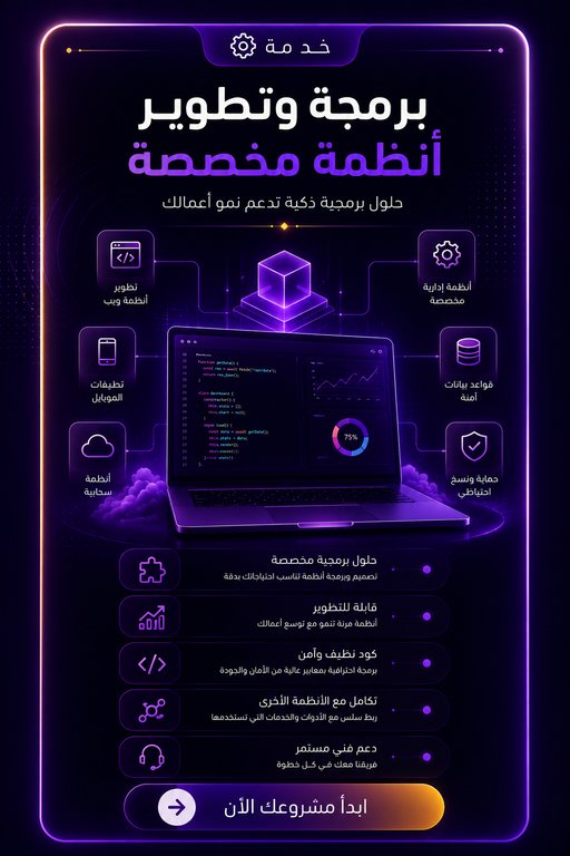 خدمة برمجة أنظمة وحلول خاصة من Dev Works