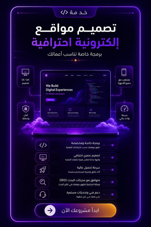 خدمة تصميم مواقع إلكترونية احترافية من Dev Works